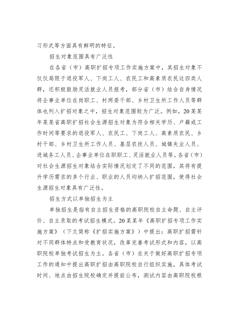 高职扩招背景下社会生源招生的问题及对策研究.docx_第2页