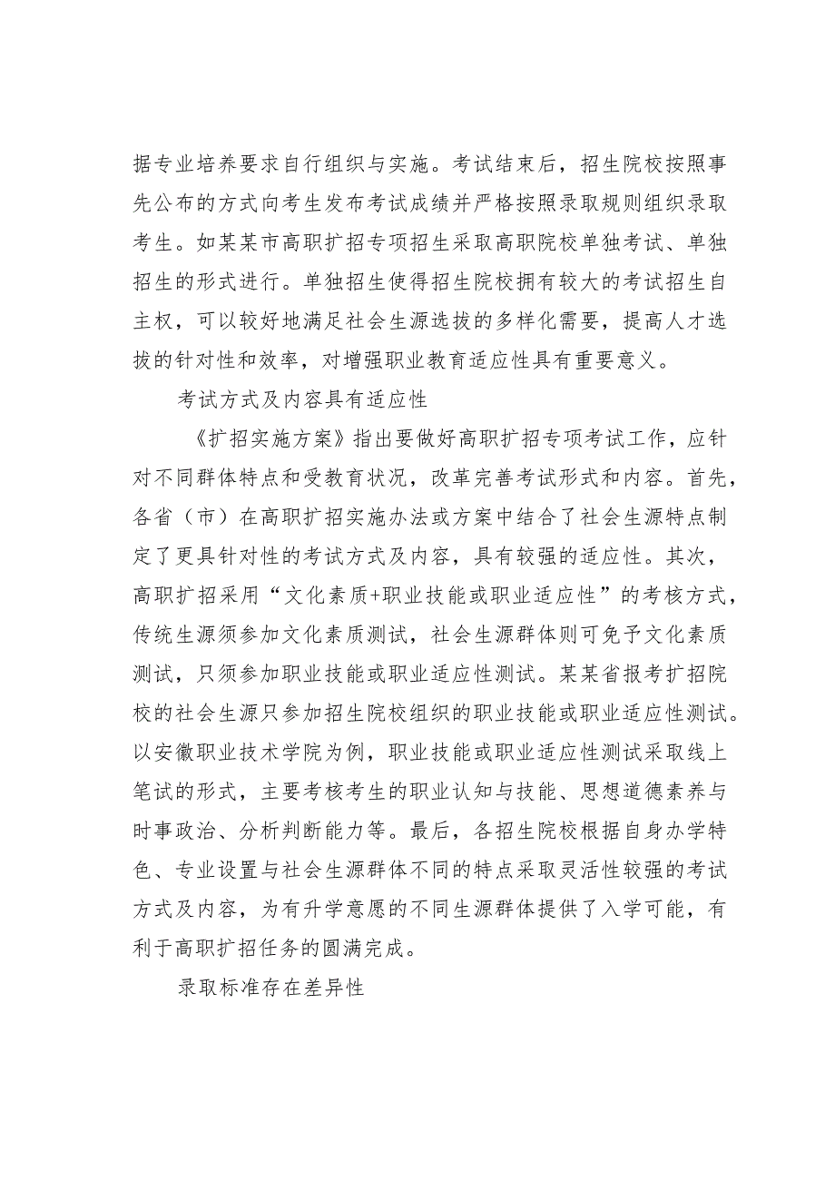 高职扩招背景下社会生源招生的问题及对策研究.docx_第3页