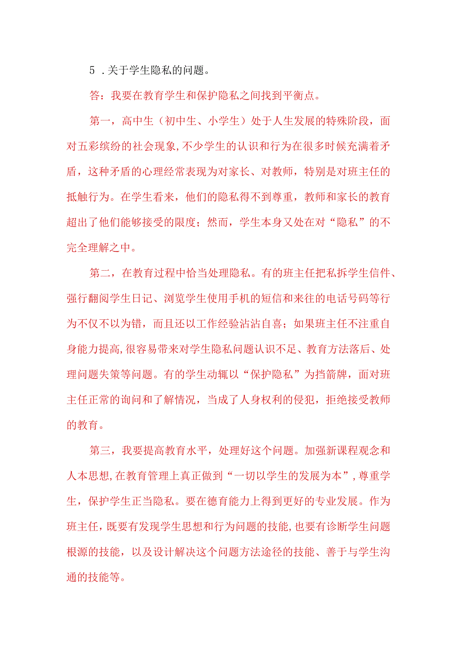 教师资格证考试面试+教师招考结构化面试真题及答案详解.docx_第3页