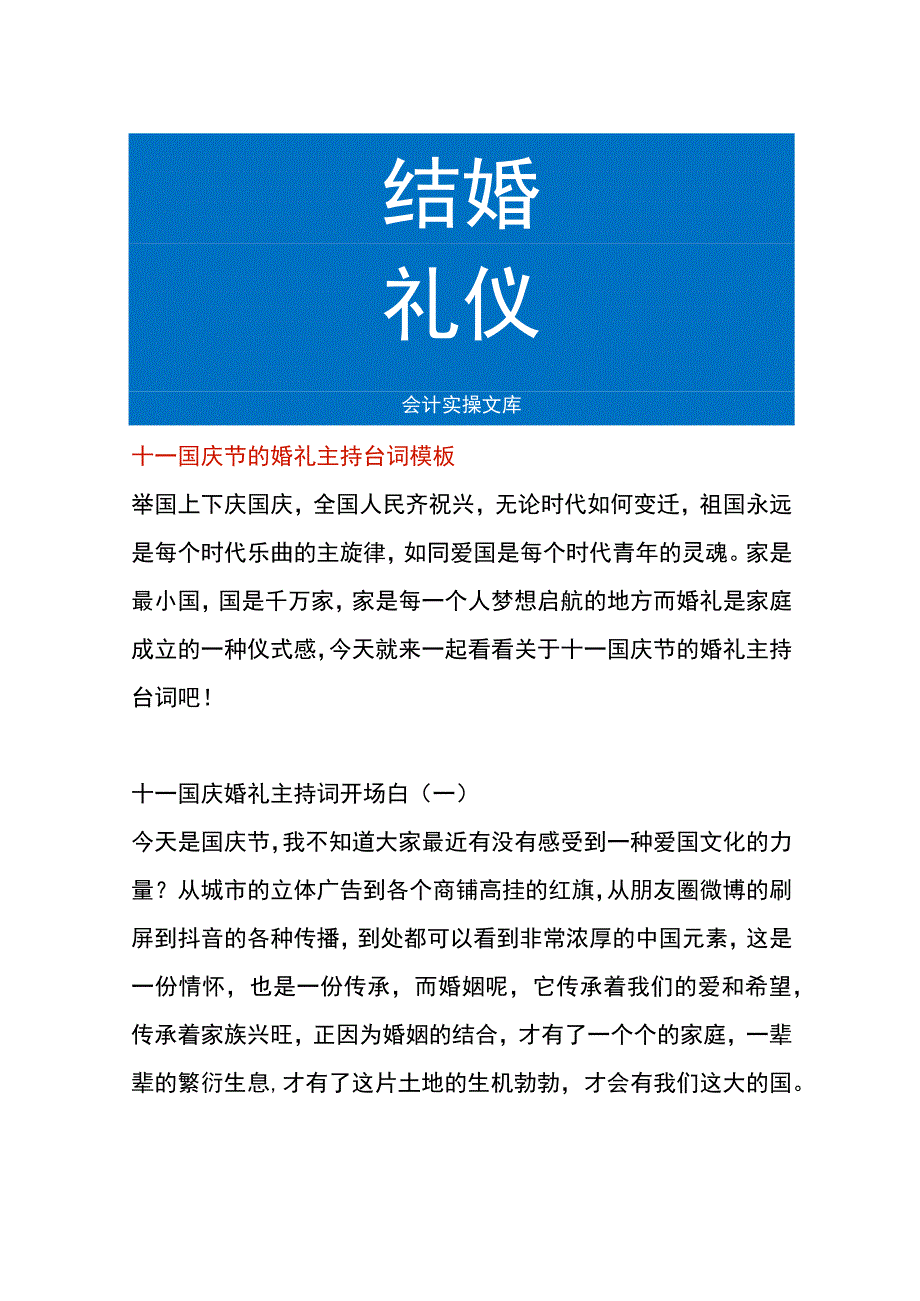 十一国庆节的婚礼主持台词模板.docx_第1页