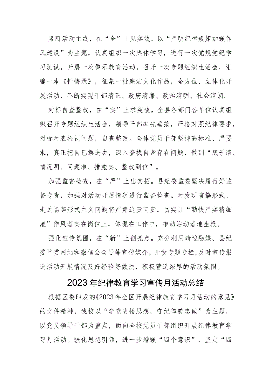 2023年纪律教育学习宣传月情况报告(13篇).docx_第3页