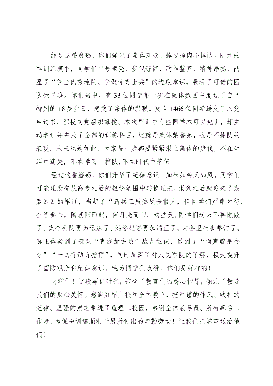 校党委书记在学校2023级本科生军事技能训练成果汇报暨总结表彰大会上的讲话.docx_第2页