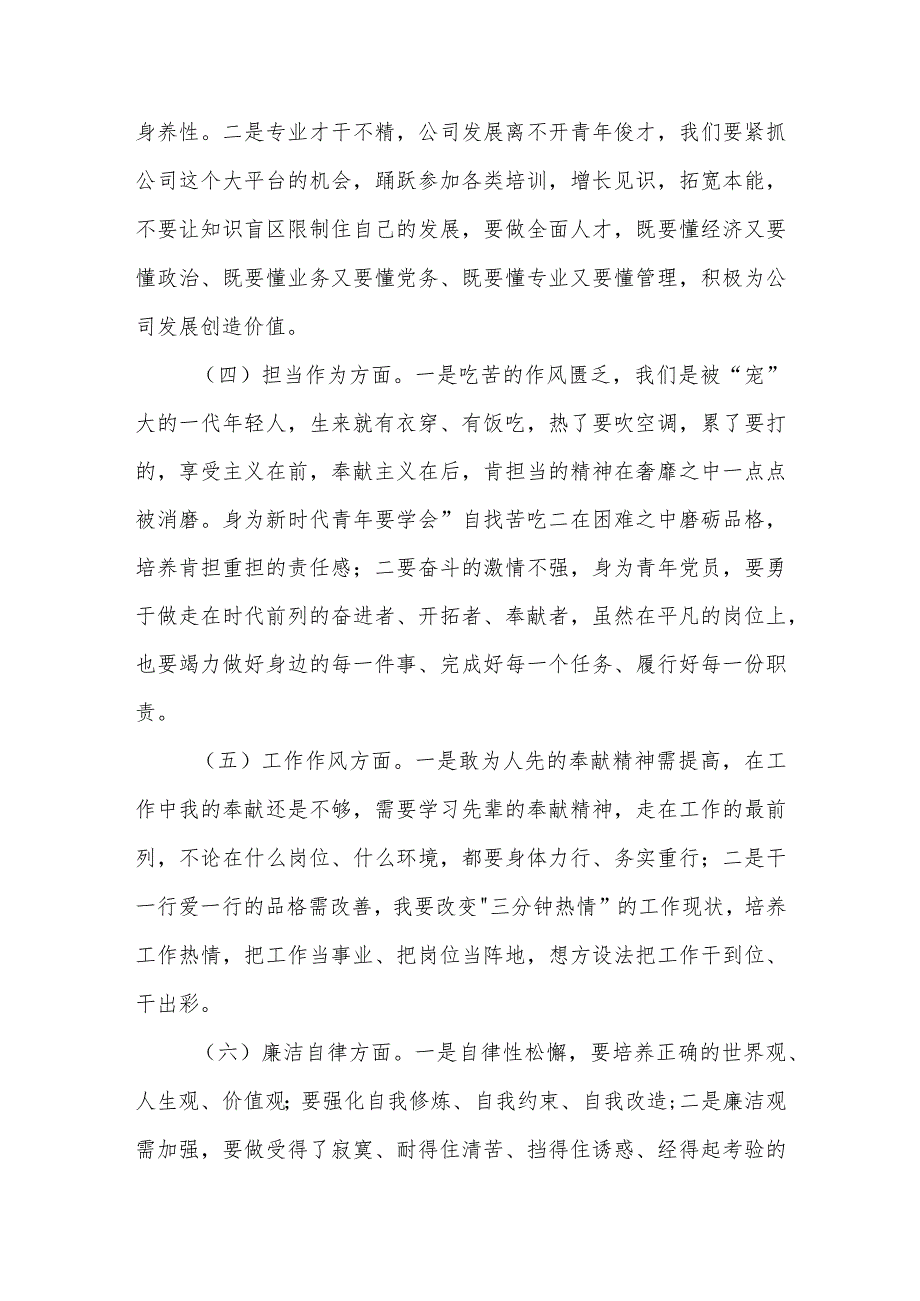 （青年党员）2023年度主题教育专题组织生活会个人发言材料合集2篇.docx_第3页