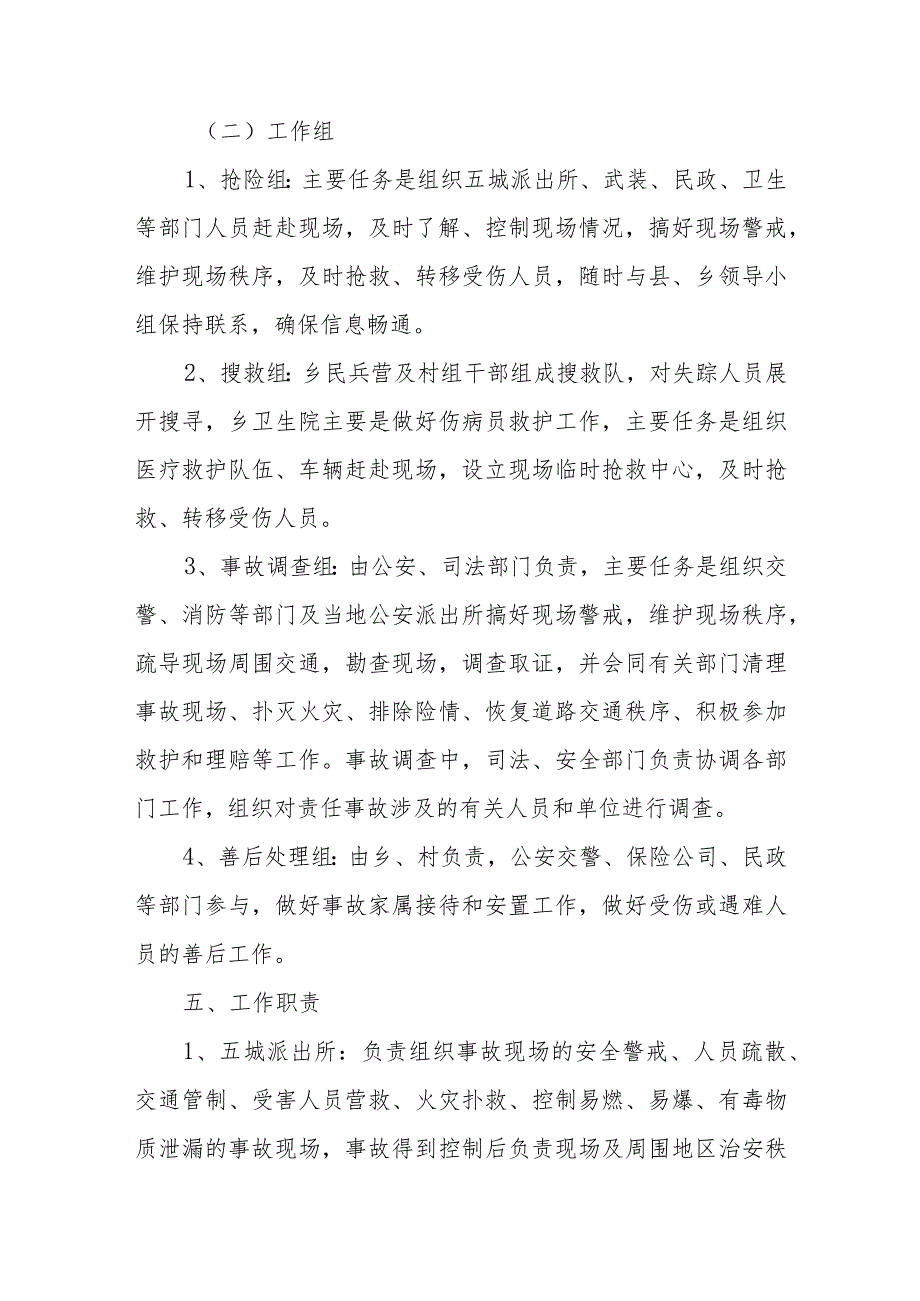 国庆假期安全生产应急预案4.docx_第3页