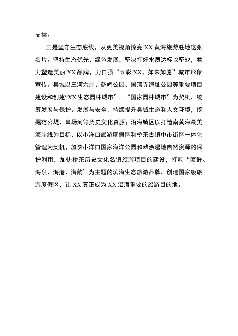 在人大会议上的审议发言.docx_第3页