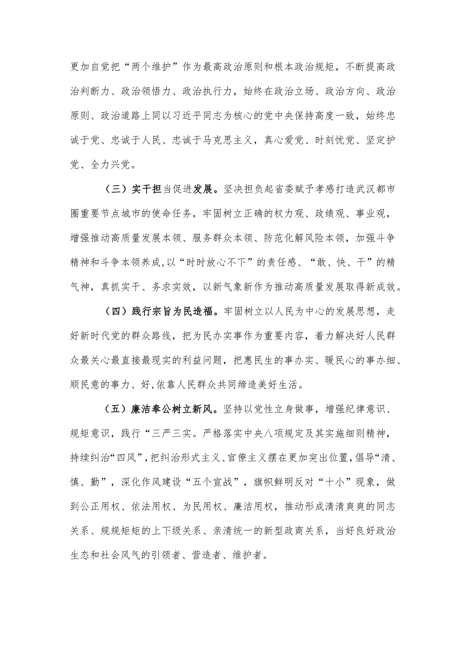 县城投公司学习贯彻主题教育实施方案.docx_第3页