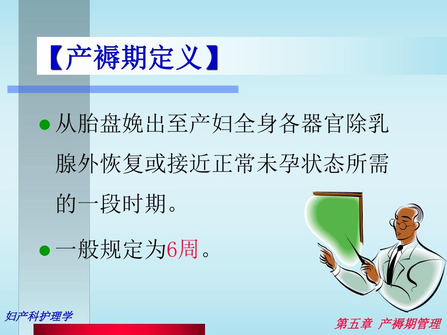 第05章产褥期护理名师编辑PPT课件.ppt_第2页