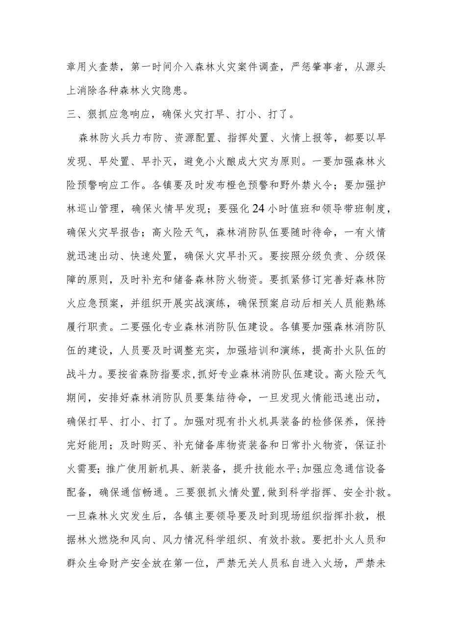 某副县长在全县中秋国庆期间和秋冬季森林防火工作会议上的讲话提纲.docx_第3页