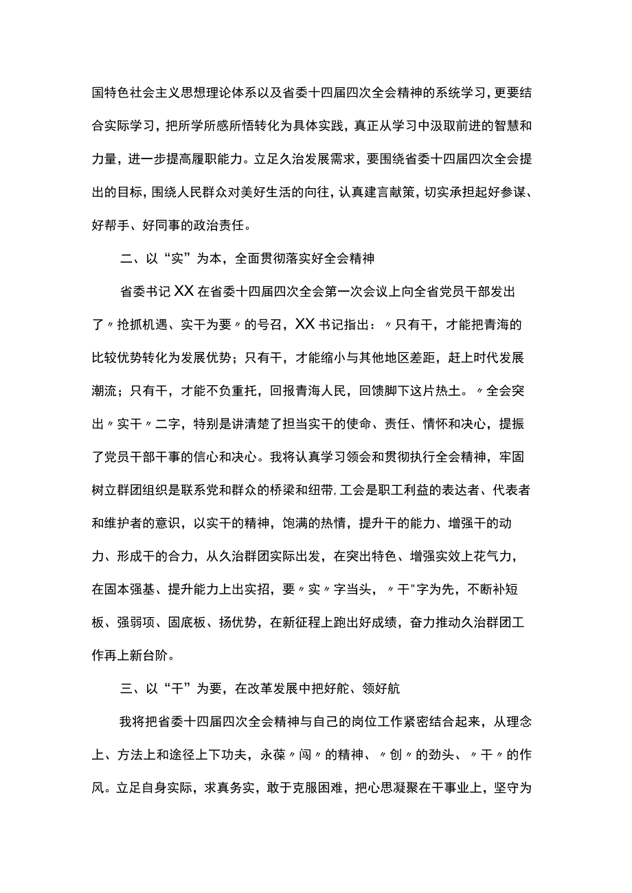 深入学习贯彻省委十四届四次全会精神研讨发言材料.docx_第2页