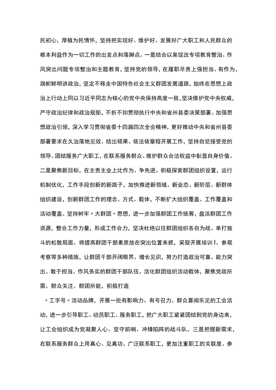 深入学习贯彻省委十四届四次全会精神研讨发言材料.docx_第3页