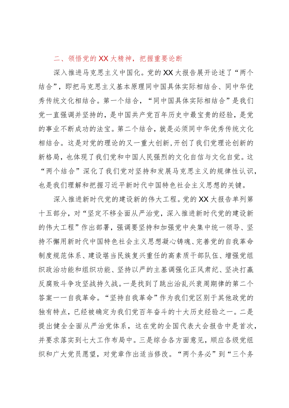 国企干部发言：踔厉奋发担使命勇毅前行谱新篇.docx_第2页