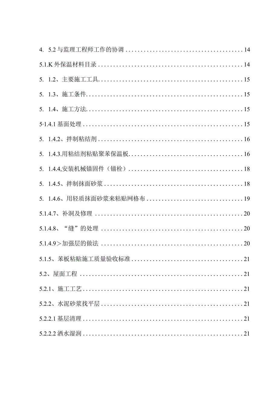 XXX市 20xx年老旧小区改造项目楼体改造工程施工组织设计.docx_第3页