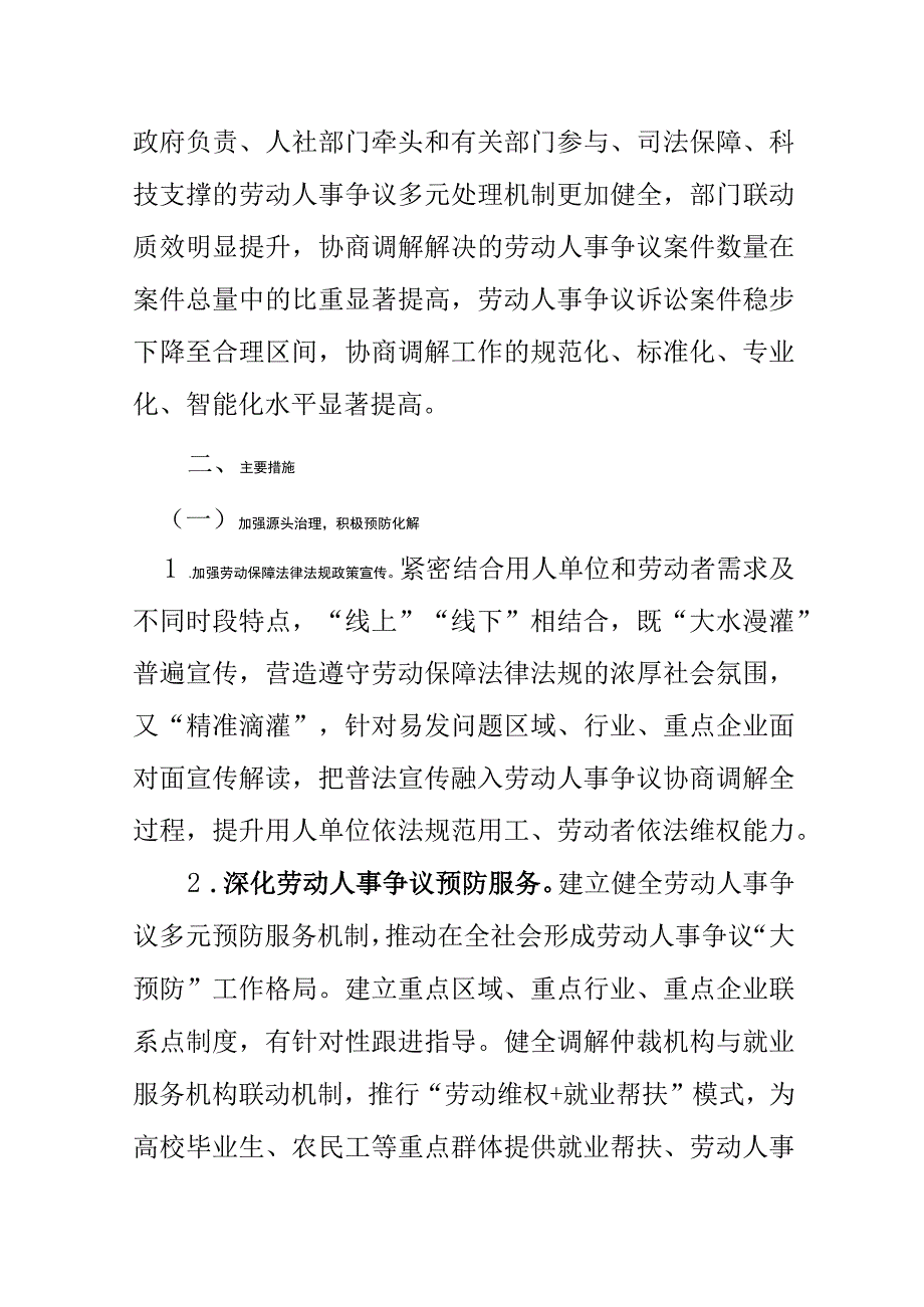 甘肃省进一步加强劳动人事争议协商调解工作实施方案-全文及解读.docx_第2页