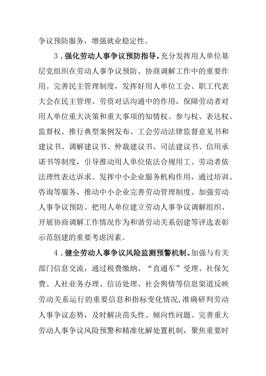 甘肃省进一步加强劳动人事争议协商调解工作实施方案-全文及解读.docx_第3页