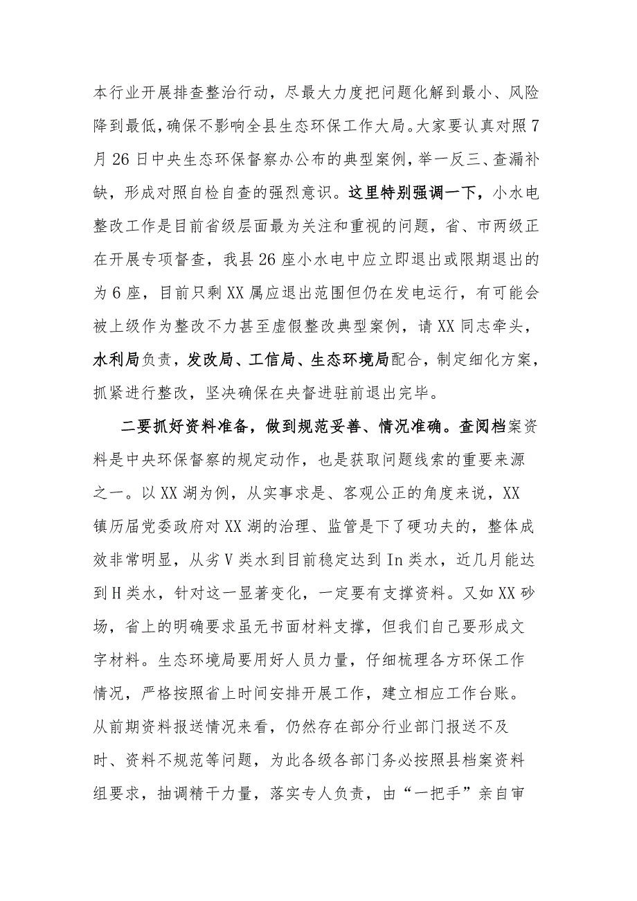 在生态环境保护委员会会议上的讲话稿 .docx_第3页