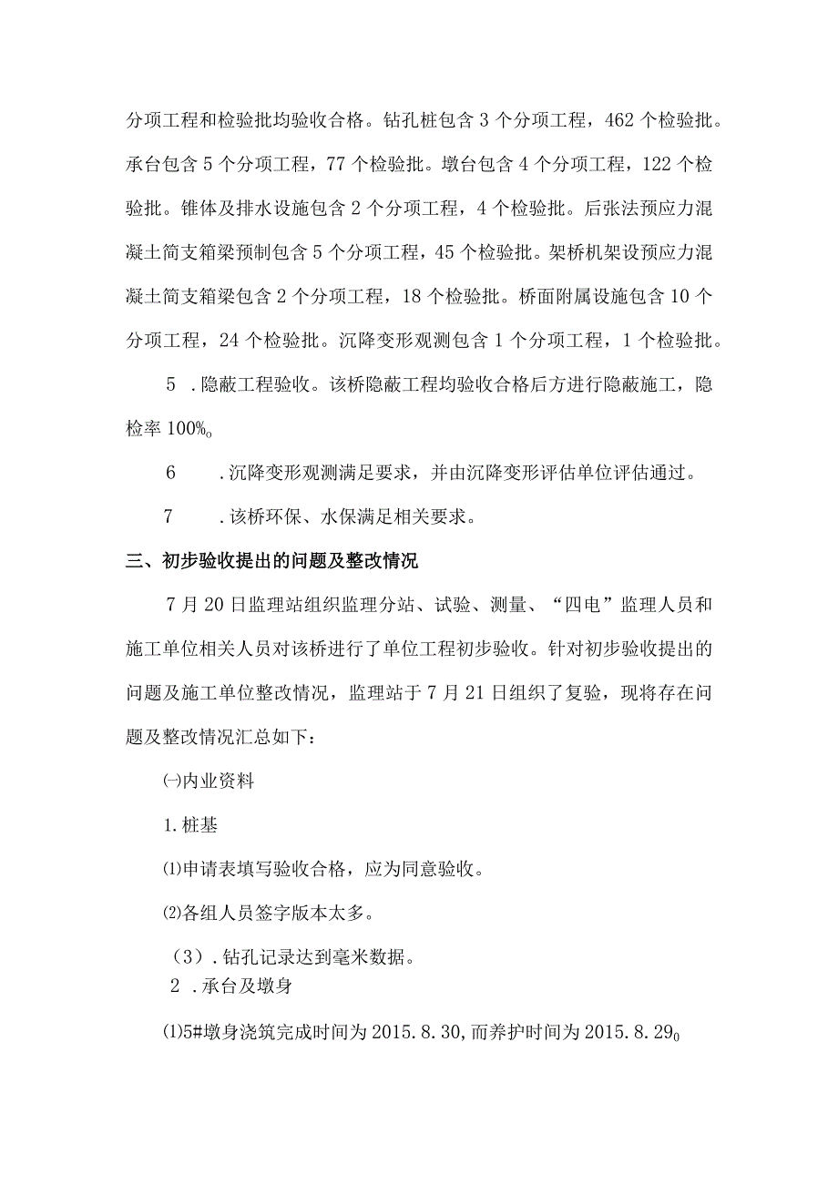 7石应高特大桥质量评估意见.docx_第2页