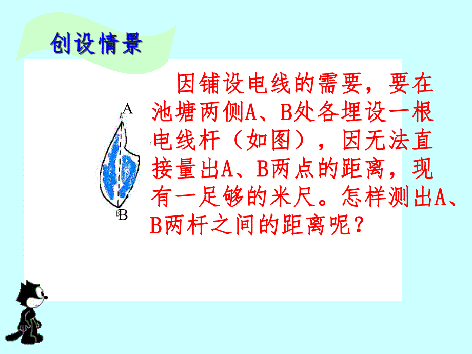 探索三角形全等的条件SAS.ppt_第2页