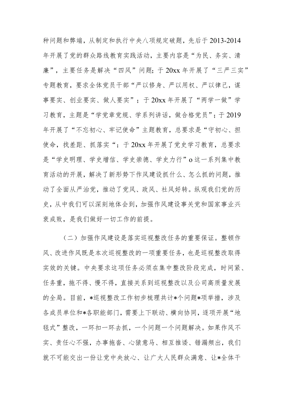 关于在公司作风整顿专题工作会议三个方面的发言范文.docx_第2页