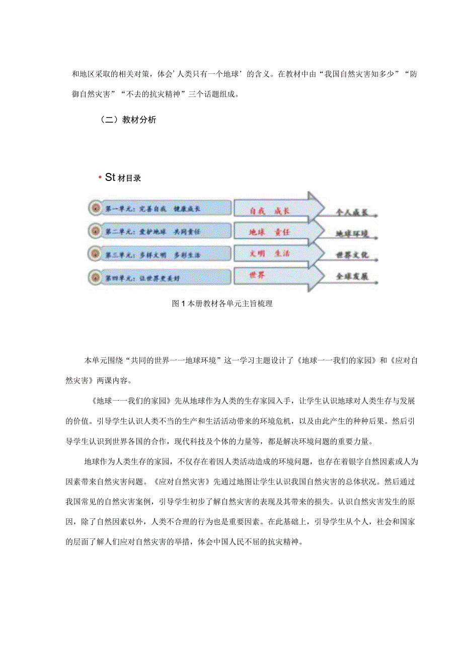 爱护地球 共同责任 单元作业设计.docx_第3页