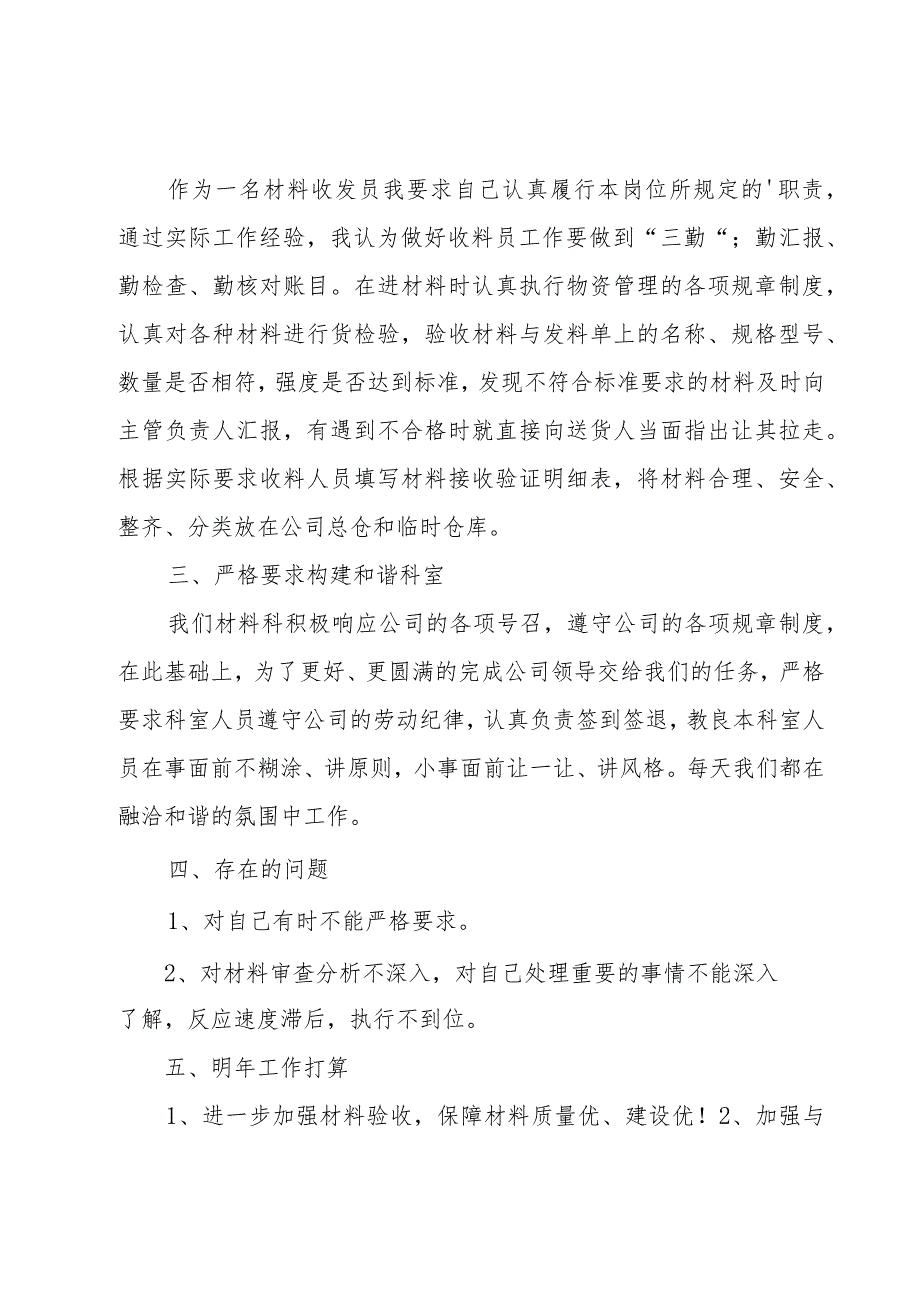 仓库个人年终工作总结.docx_第2页