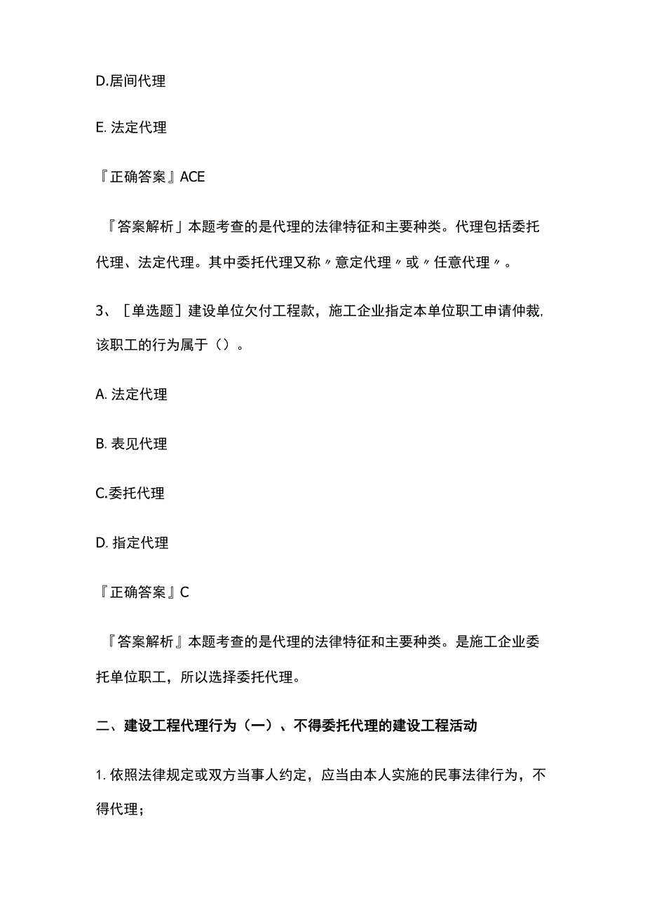 2024二建《工程法规》考前内部模拟题含答案.docx_第2页