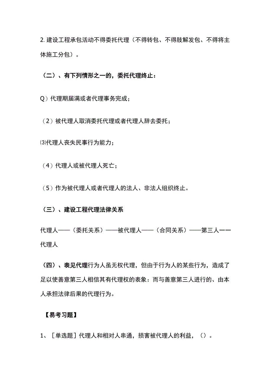 2024二建《工程法规》考前内部模拟题含答案.docx_第3页