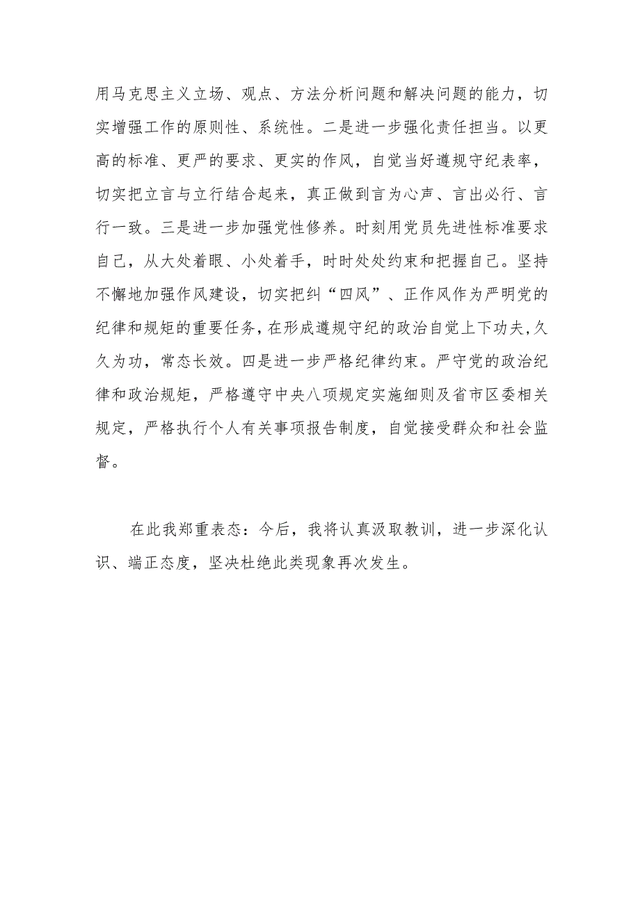 在个人述职述廉报告中连续两年查找问题相同的检查.docx_第2页