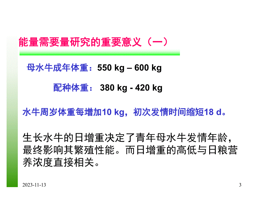 水牛营养研究的现状 .ppt_第3页