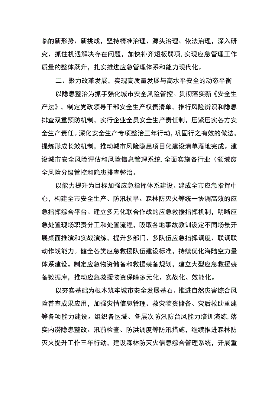 以高水平安全保障服务高质量发展研讨发言.docx_第2页