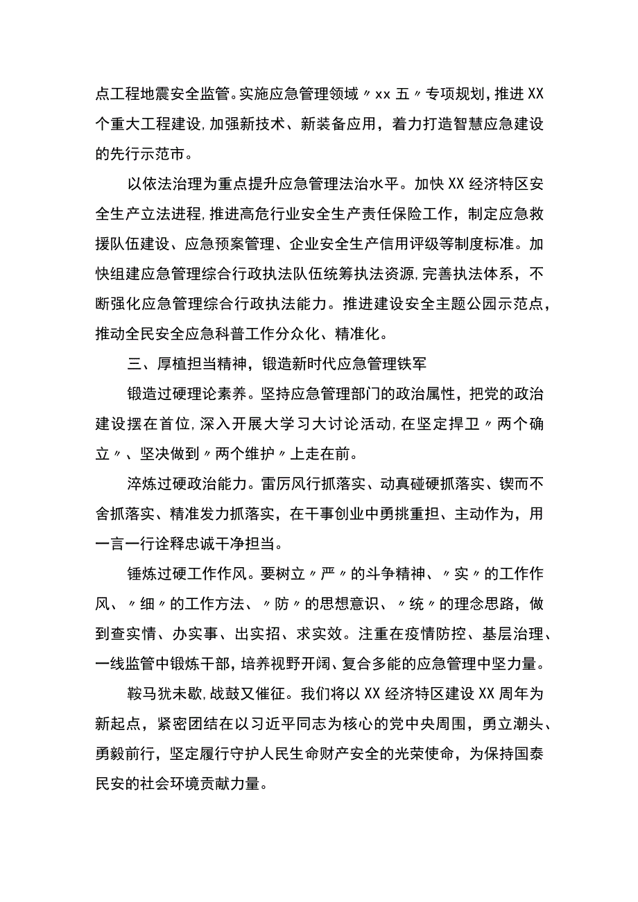 以高水平安全保障服务高质量发展研讨发言.docx_第3页