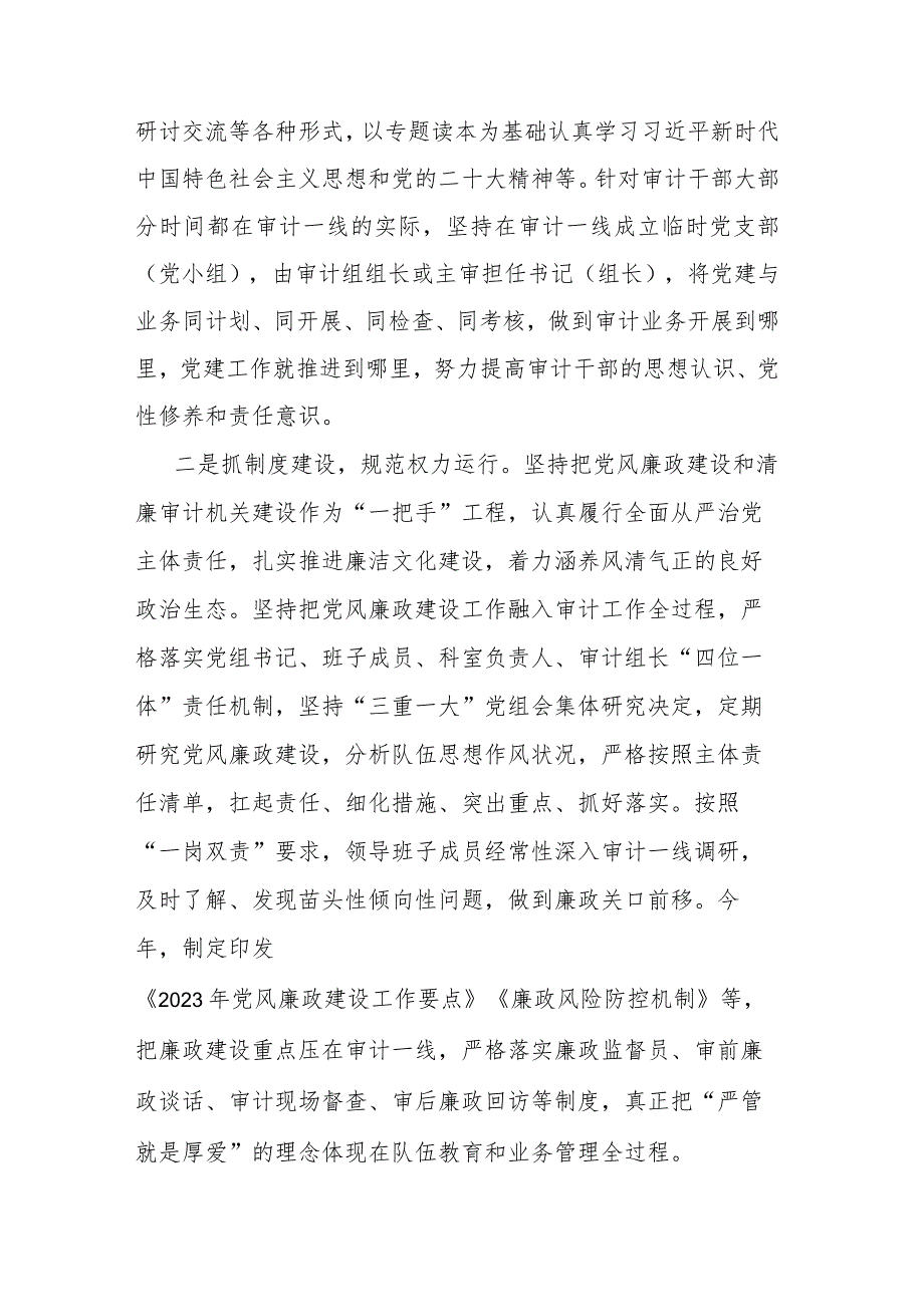 局党组书记局长中心组研讨发言：以清廉机关建设强力推动审计工作高质量发展.docx_第2页