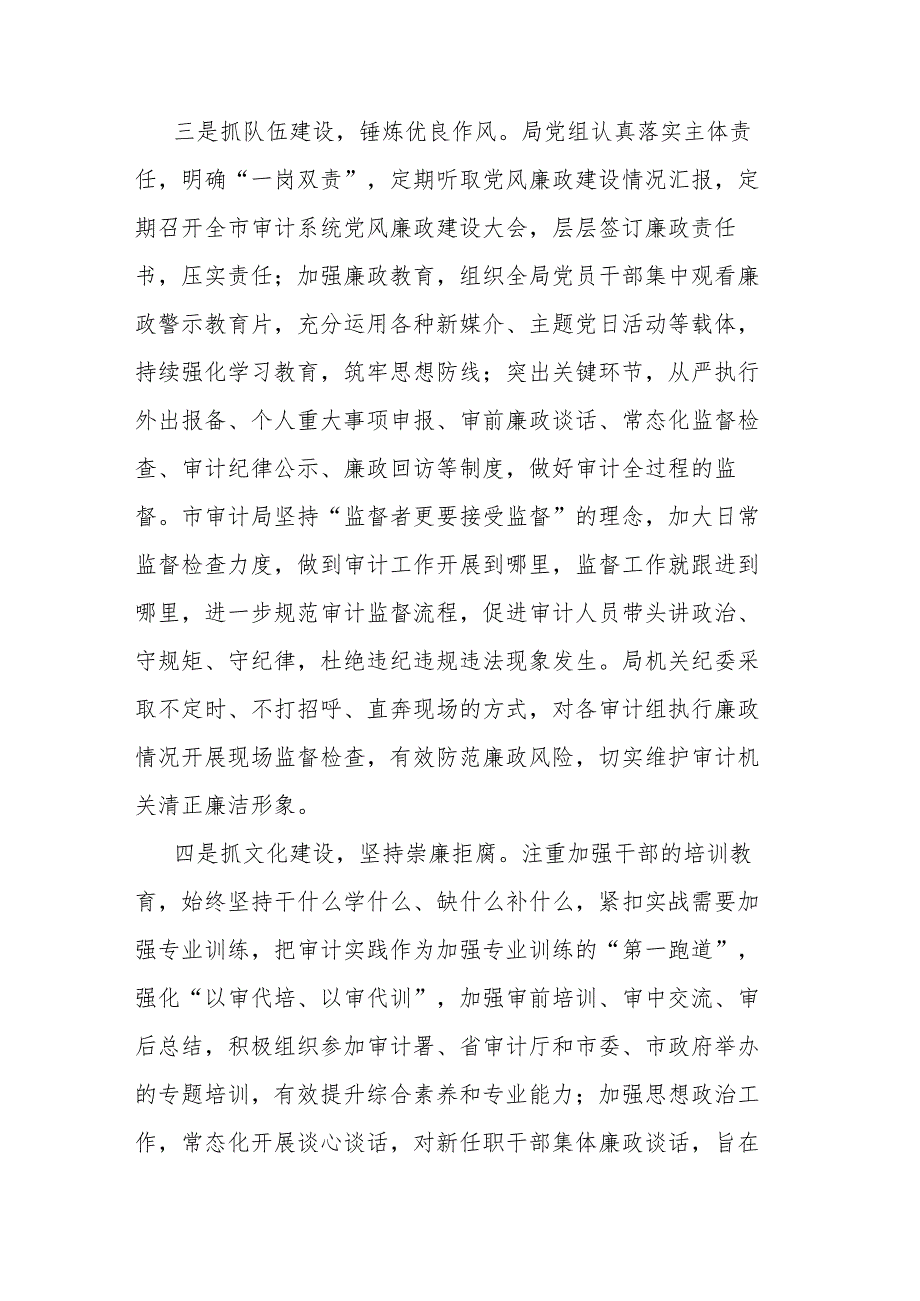 局党组书记局长中心组研讨发言：以清廉机关建设强力推动审计工作高质量发展.docx_第3页