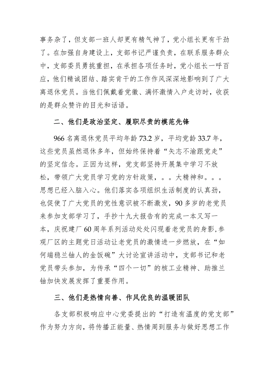 “创先争优”先进基层党组织离退休职工服务中心代表发言材料.docx_第2页