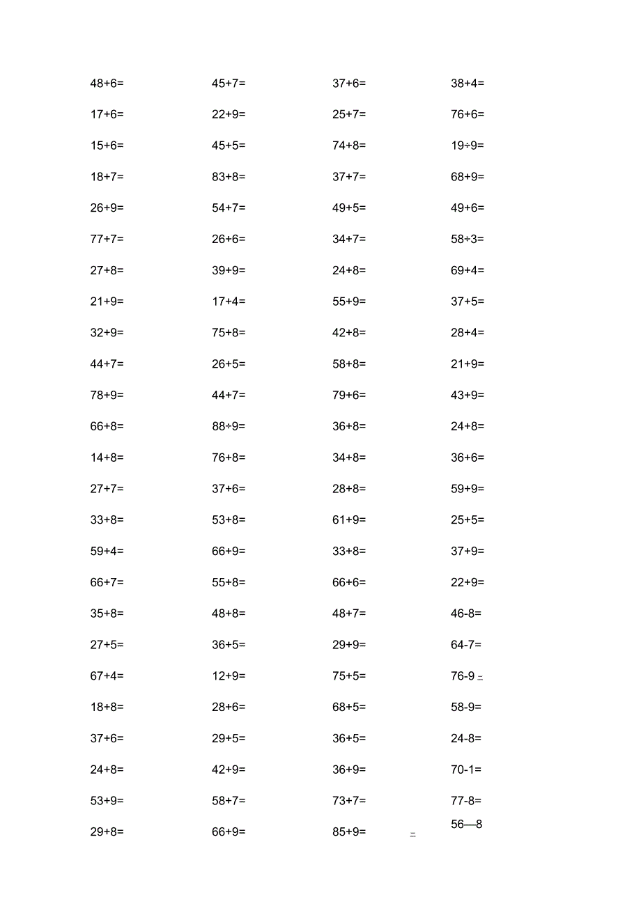 一年级下二位数加减一位数进位退位练习题[1].docx_第2页