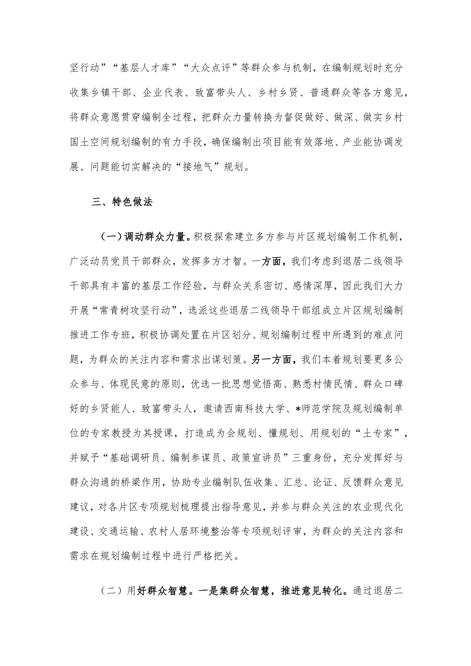 片区规划试点成果观摩交流会汇报材料.docx_第3页