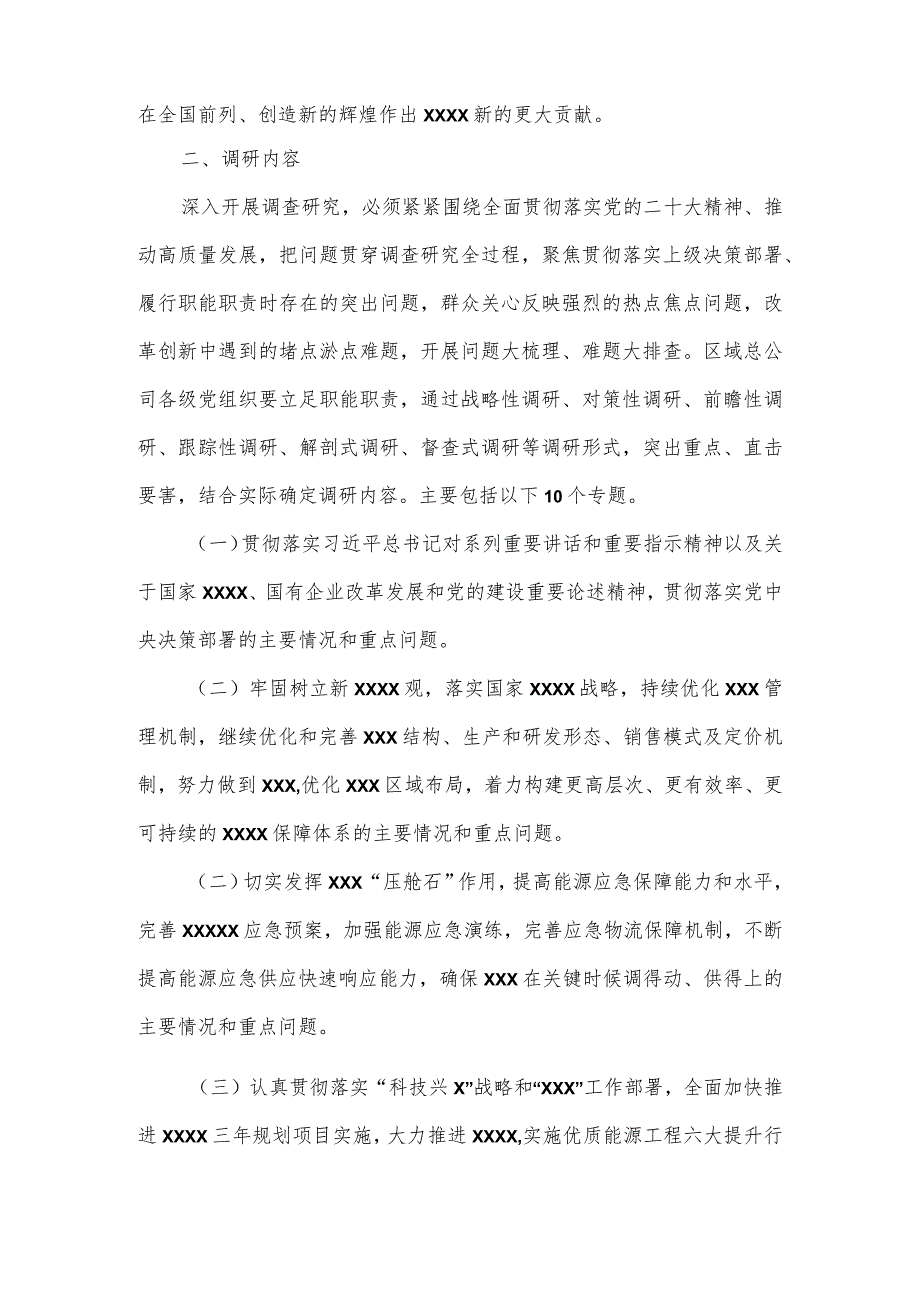 公司党委领导班子关于深入开展第二批主题教育调查研究的工作方案.docx_第2页