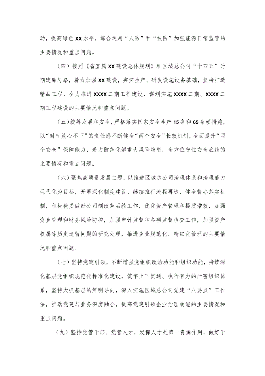 公司党委领导班子关于深入开展第二批主题教育调查研究的工作方案.docx_第3页