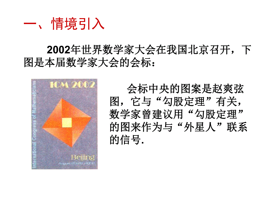 探索勾股定理一张.ppt_第2页