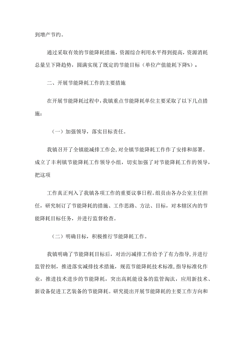 节能减排工作心得体会循环经济是节能减排的最有效模式.docx_第2页