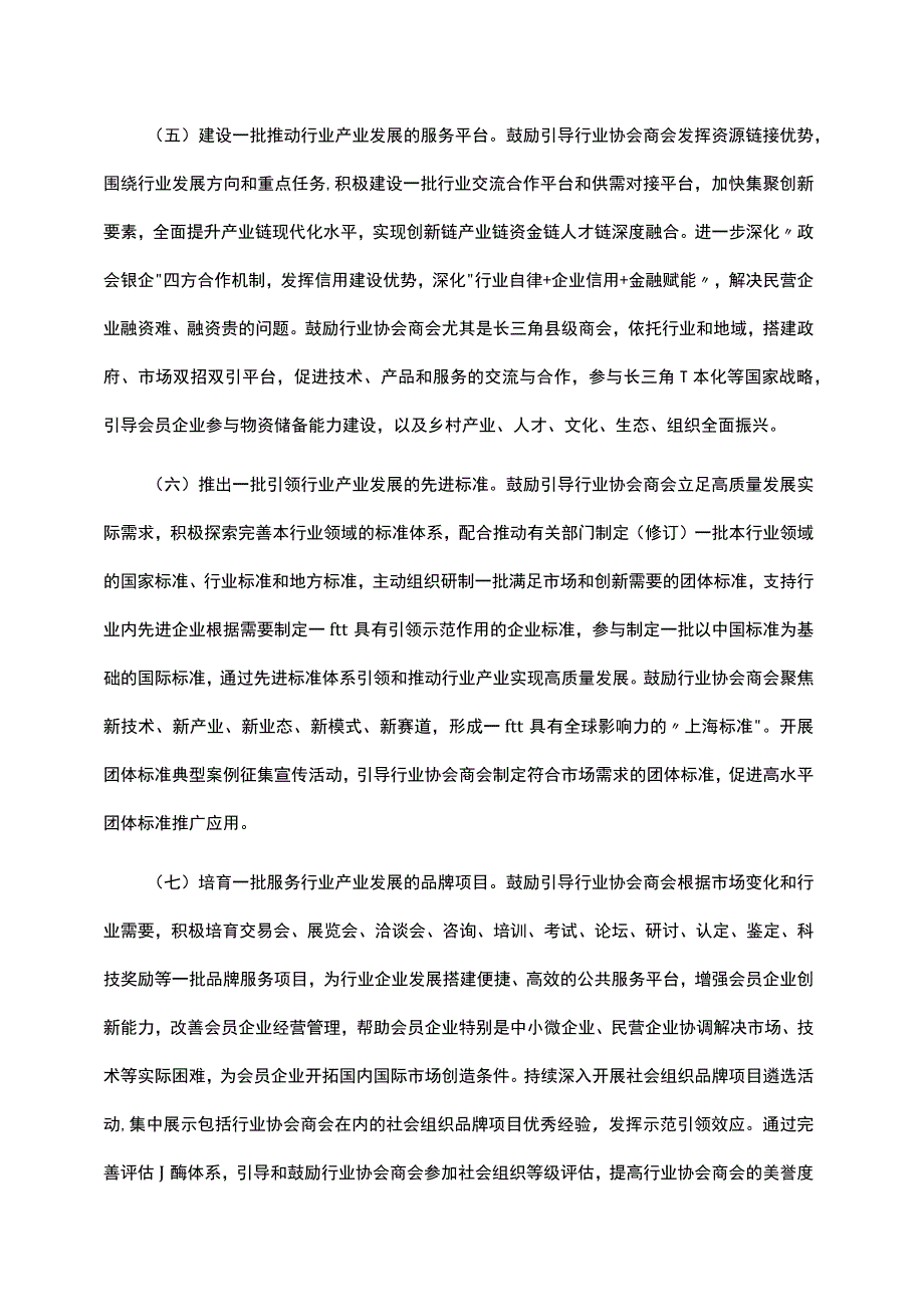 上海市行业协会商会服务高质量发展专项行动实施方案.docx_第3页