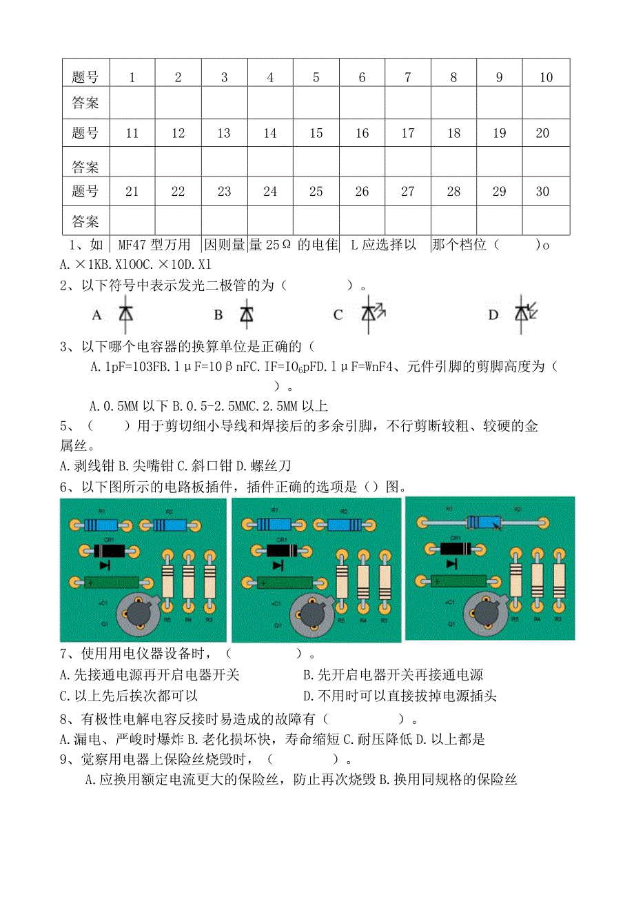 2023学年第二学期电子技能与实训期末试题A.docx_第2页