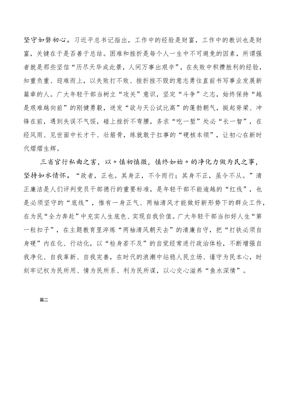 深入学习贯彻2023年第二阶段主题教育专题学习的研讨发言材料共二十篇.docx_第2页