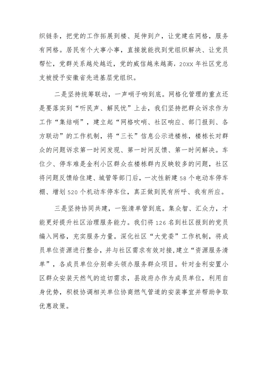 xx社区在全市基层党建工作重点任务推进会暨城市基层党建引领基层治理工作推进会上的发言.docx_第2页