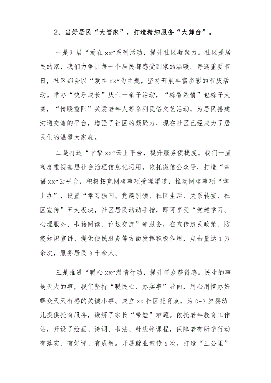 xx社区在全市基层党建工作重点任务推进会暨城市基层党建引领基层治理工作推进会上的发言.docx_第3页