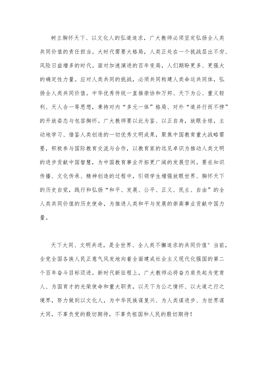 2023年弘扬教育家精神“言为士则、行为世范”心得体会与学习关于弘扬教育家精神的重要指示心得体会（2篇文）.docx_第3页