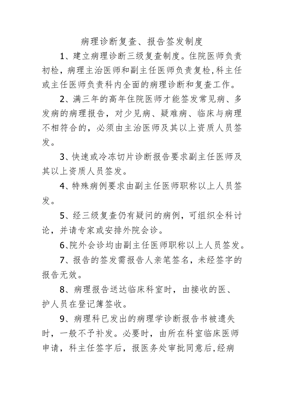 病理诊断复查、报告签发制度.docx_第1页