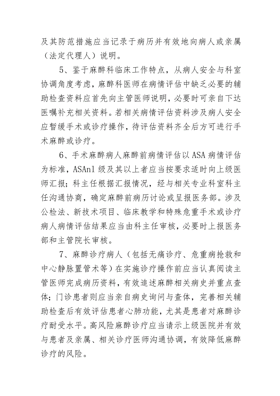 麻醉前访视与病情评估制度.docx_第2页