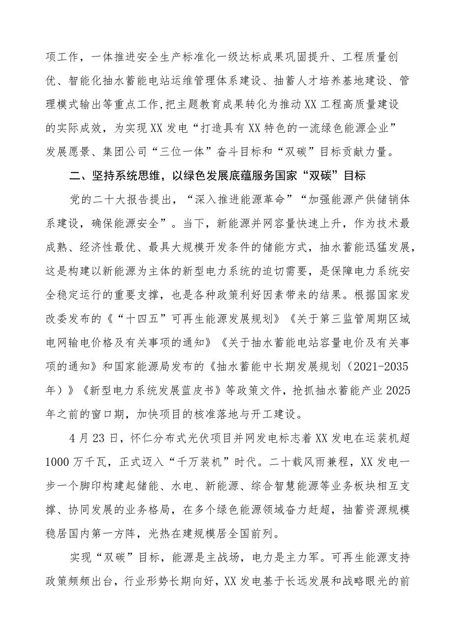 国企2023年主题教育读书班心得体会(九篇).docx_第2页