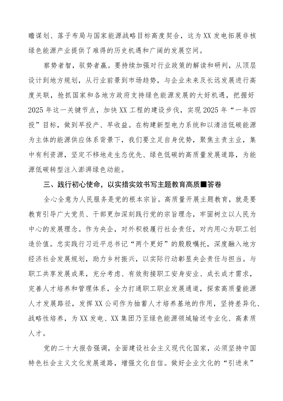 国企2023年主题教育读书班心得体会(九篇).docx_第3页