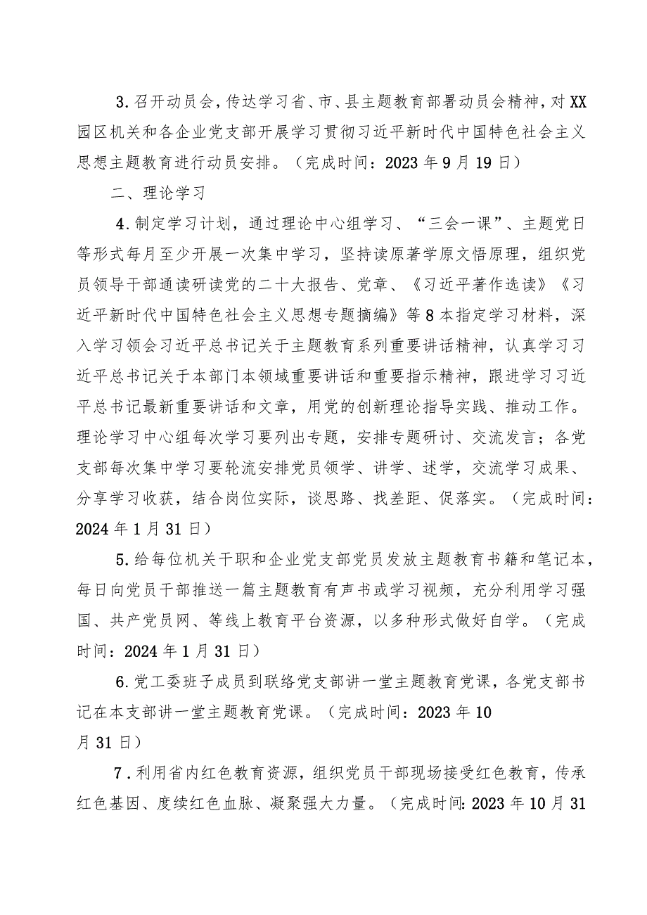 2023第二批主题教育计划安排实施方案(含学习计划表).docx_第2页